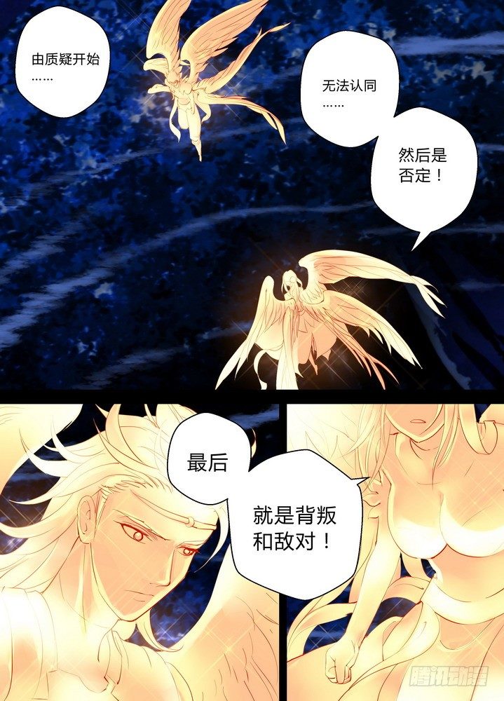 《叛逆神令》漫画最新章节零章14免费下拉式在线观看章节第【9】张图片