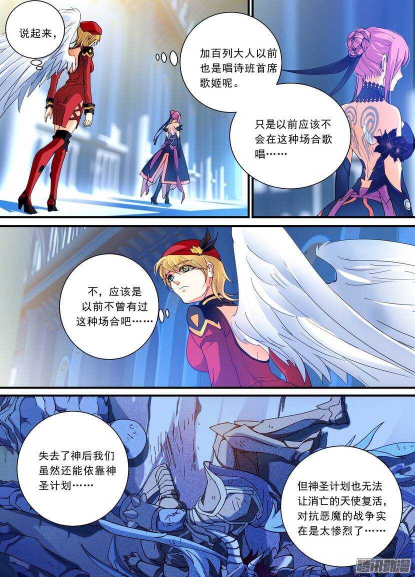 《叛逆神令》漫画最新章节97令-这真的不是UFO免费下拉式在线观看章节第【5】张图片