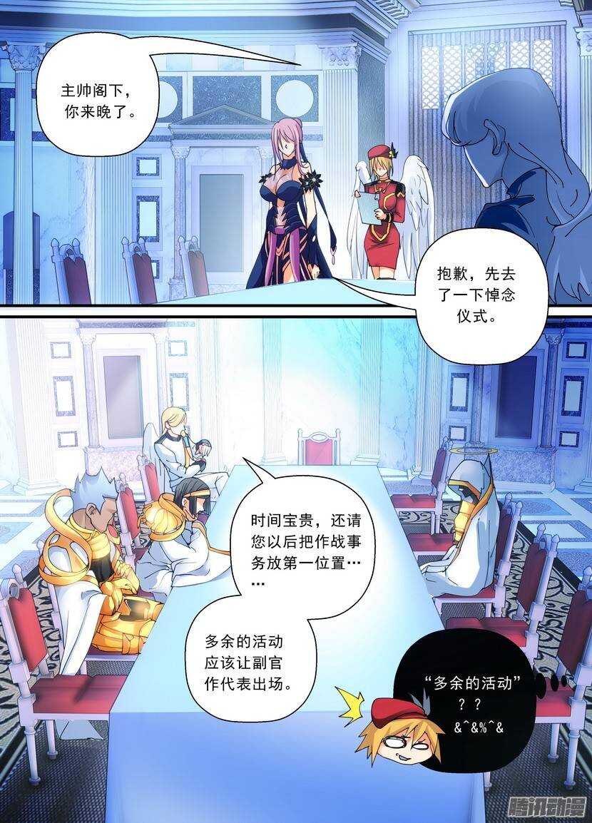 《叛逆神令》漫画最新章节97令-这真的不是UFO免费下拉式在线观看章节第【7】张图片