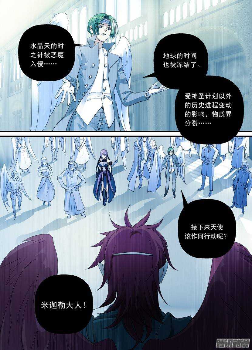 《叛逆神令》漫画最新章节98令-机会免费下拉式在线观看章节第【5】张图片