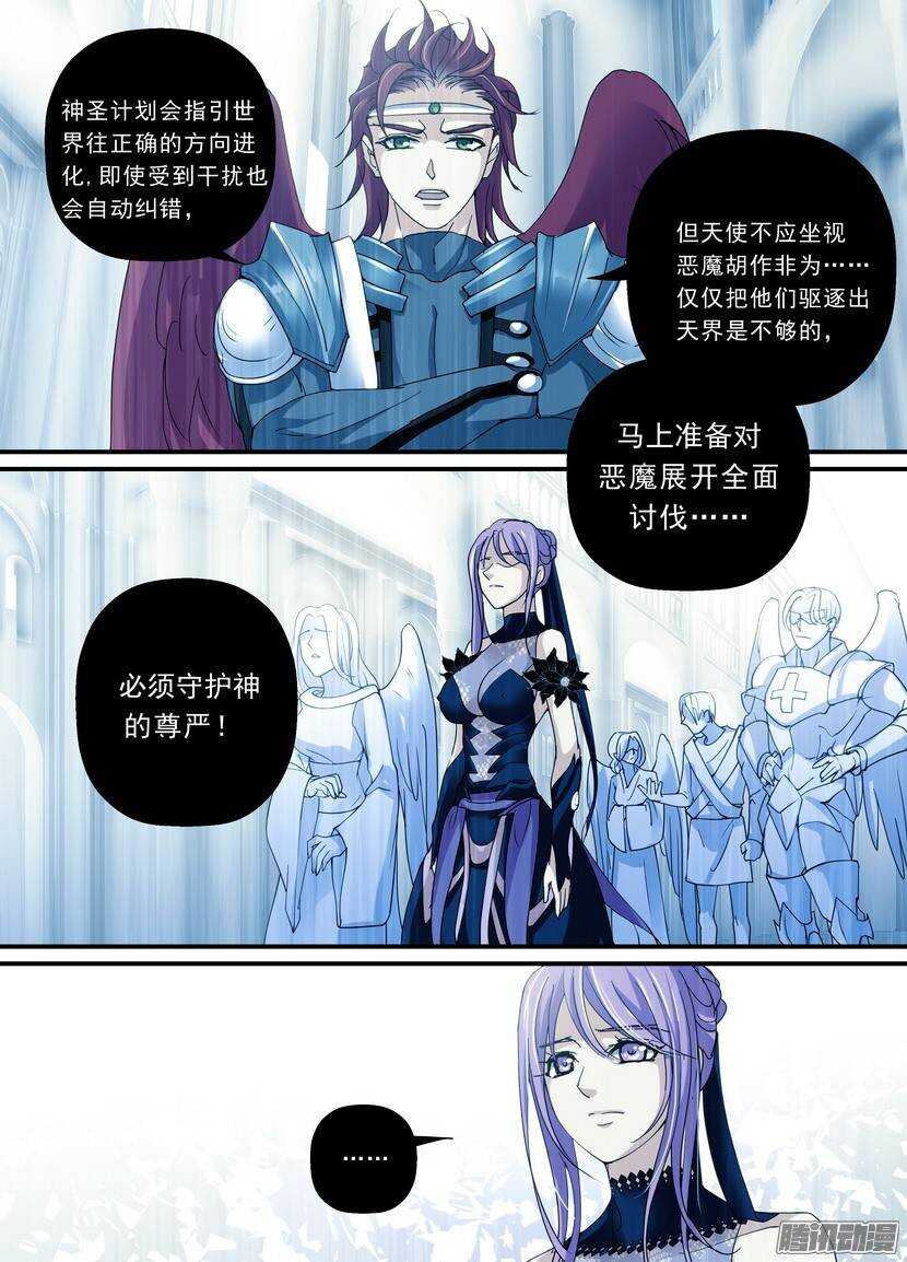 《叛逆神令》漫画最新章节98令-机会免费下拉式在线观看章节第【6】张图片