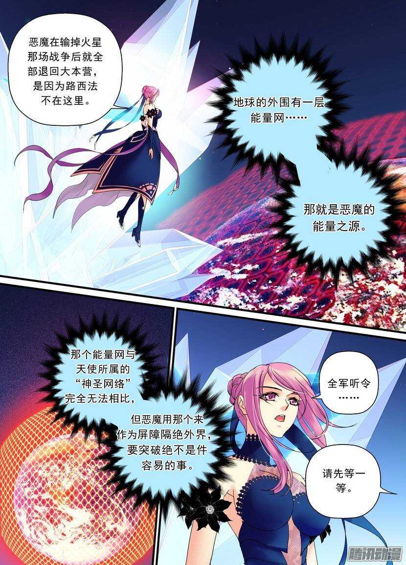 《叛逆神令》漫画最新章节99令：天使军免费下拉式在线观看章节第【5】张图片