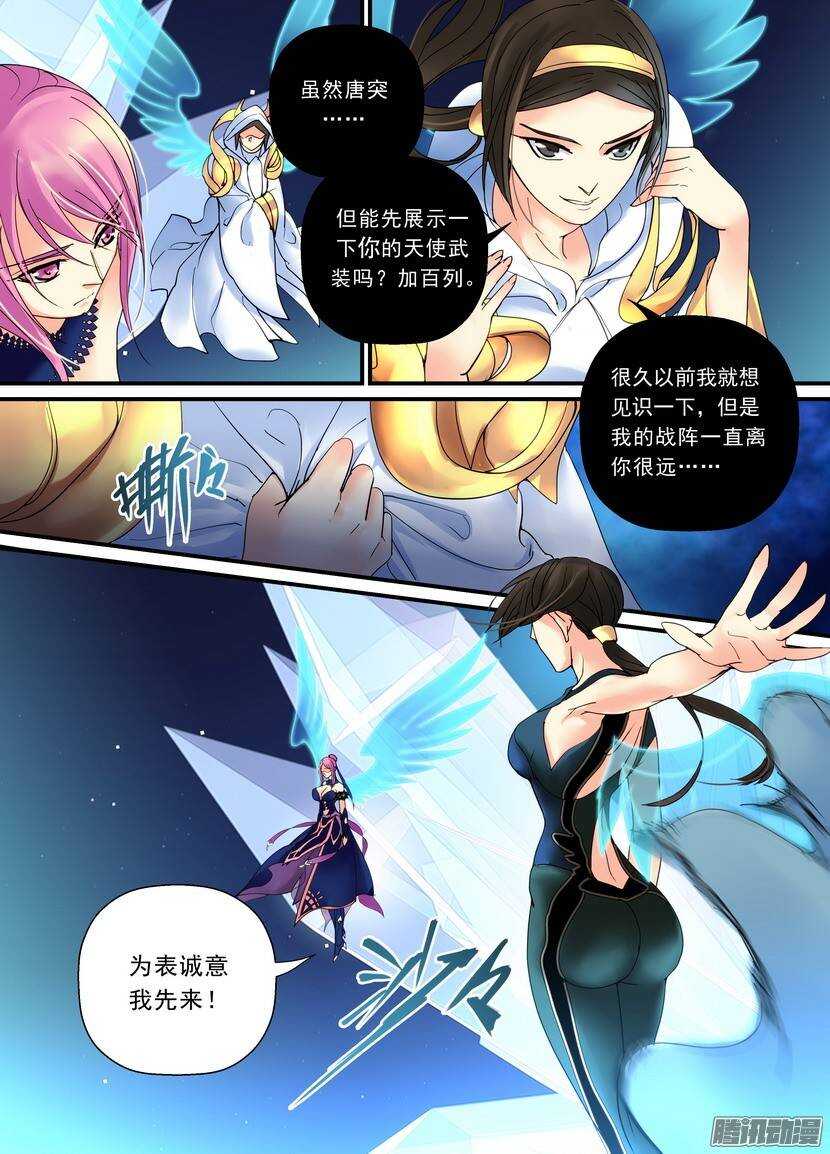 《叛逆神令》漫画最新章节99令：天使军免费下拉式在线观看章节第【6】张图片