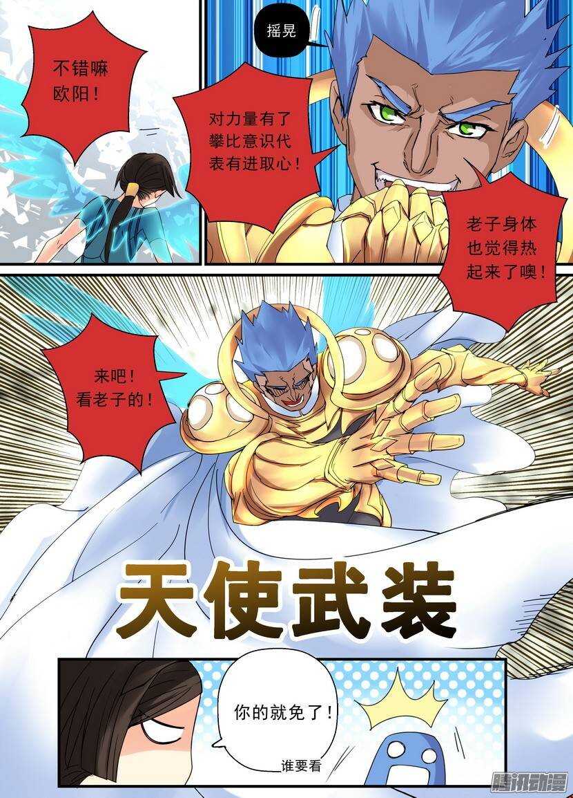 《叛逆神令》漫画最新章节99令：天使军免费下拉式在线观看章节第【7】张图片