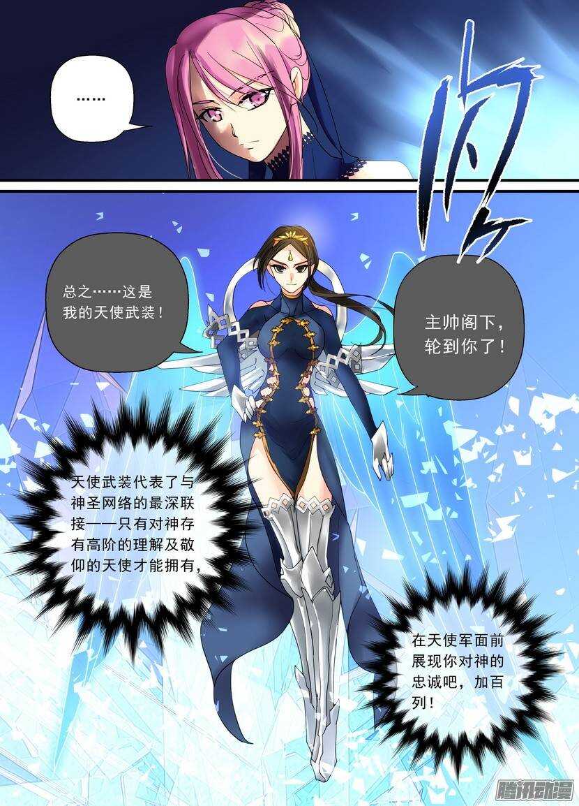 《叛逆神令》漫画最新章节99令：天使军免费下拉式在线观看章节第【8】张图片