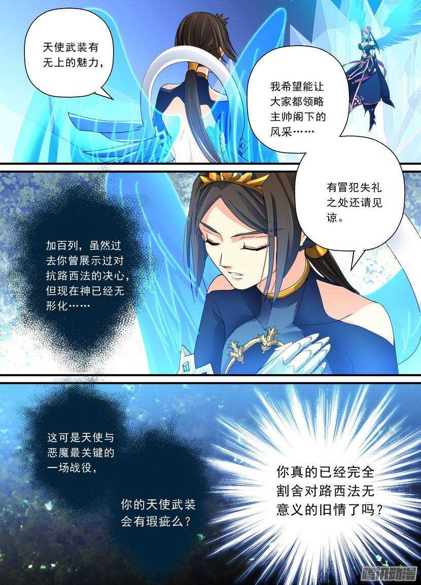 《叛逆神令》漫画最新章节100令-堂堂正正免费下拉式在线观看章节第【2】张图片