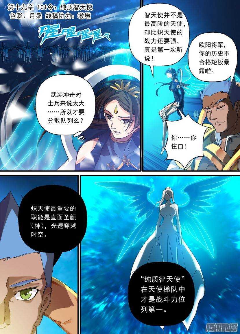 《叛逆神令》漫画最新章节101令-纯质智天使免费下拉式在线观看章节第【1】张图片