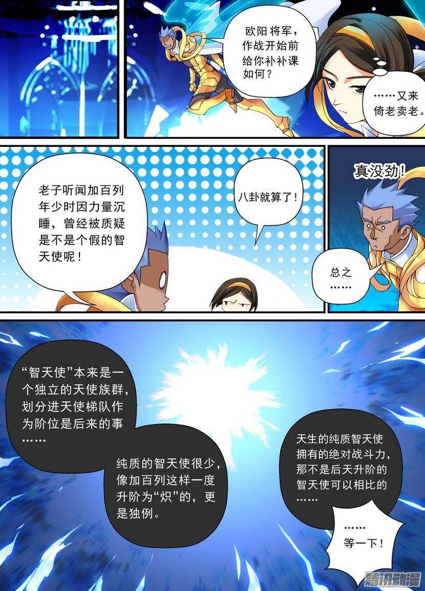 《叛逆神令》漫画最新章节101令-纯质智天使免费下拉式在线观看章节第【7】张图片