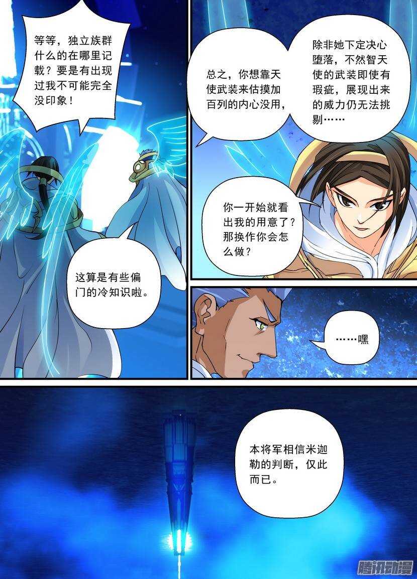 《叛逆神令》漫画最新章节101令-纯质智天使免费下拉式在线观看章节第【8】张图片