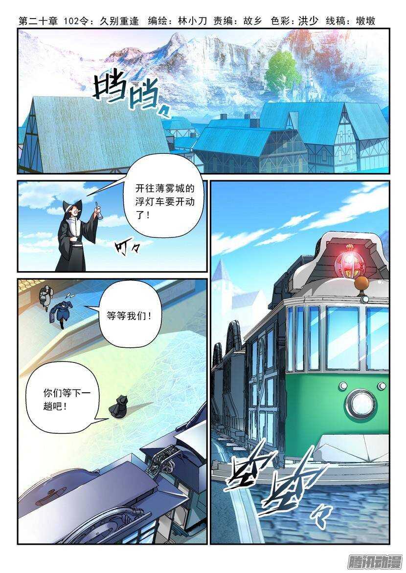 《叛逆神令》漫画最新章节102令-久别重逢免费下拉式在线观看章节第【1】张图片