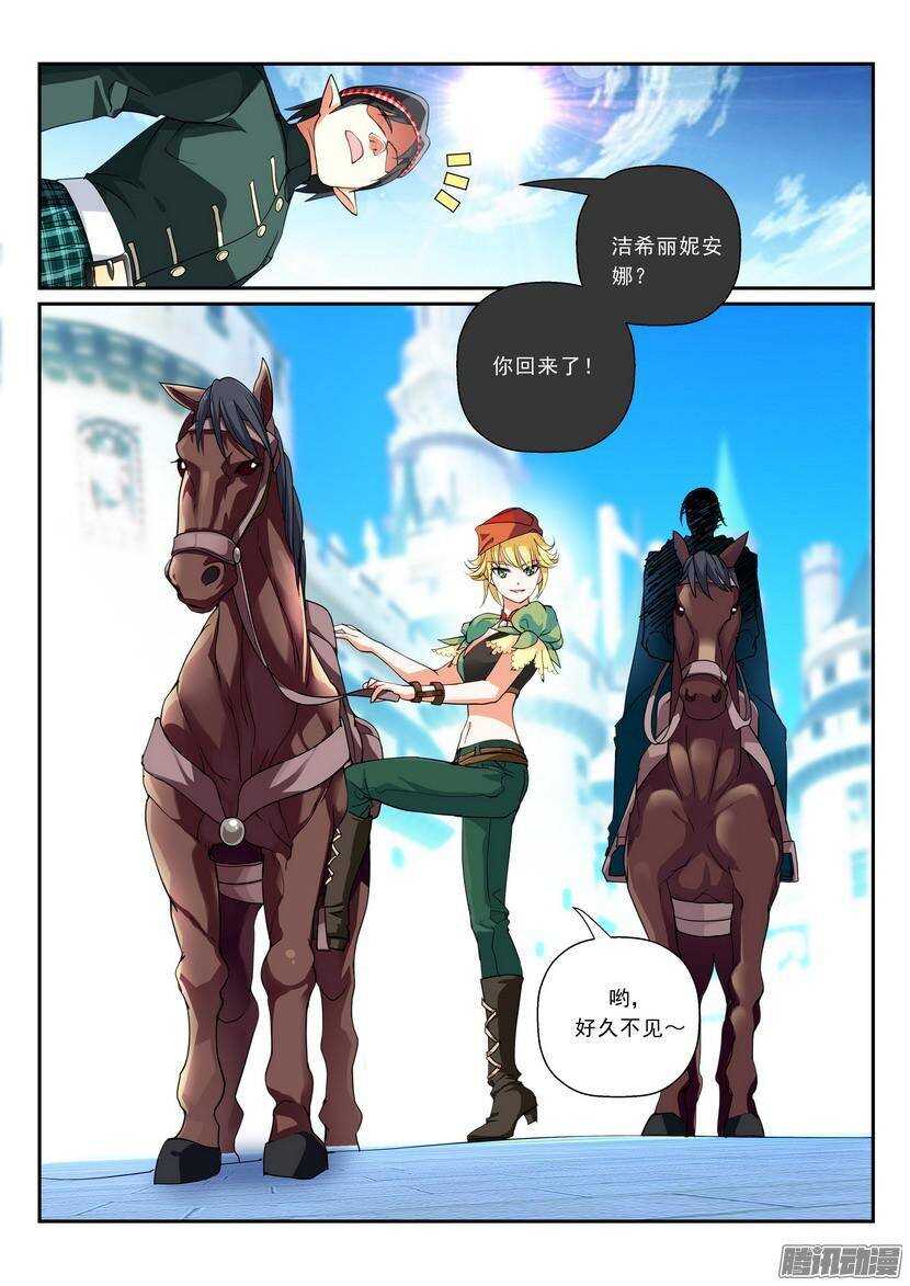 《叛逆神令》漫画最新章节102令-久别重逢免费下拉式在线观看章节第【4】张图片