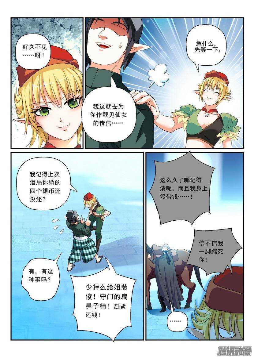 《叛逆神令》漫画最新章节102令-久别重逢免费下拉式在线观看章节第【5】张图片