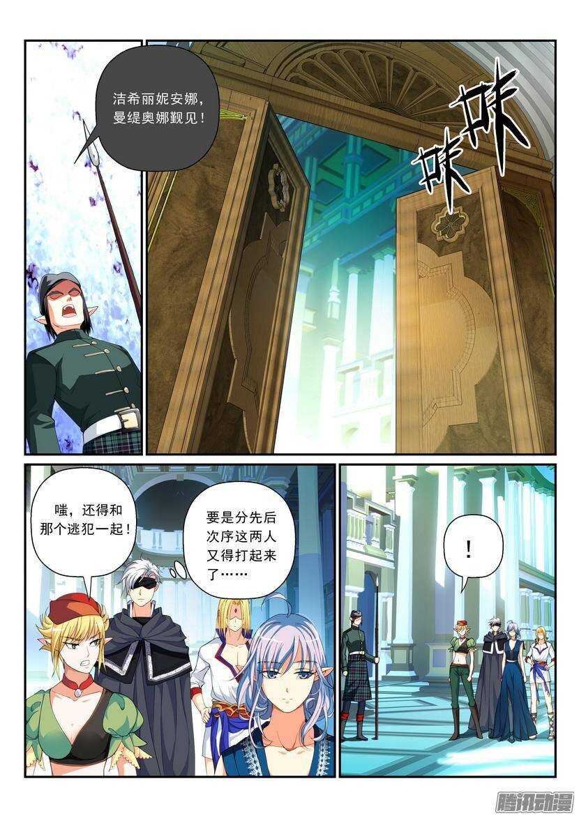 《叛逆神令》漫画最新章节103令-拜见女王大人免费下拉式在线观看章节第【2】张图片