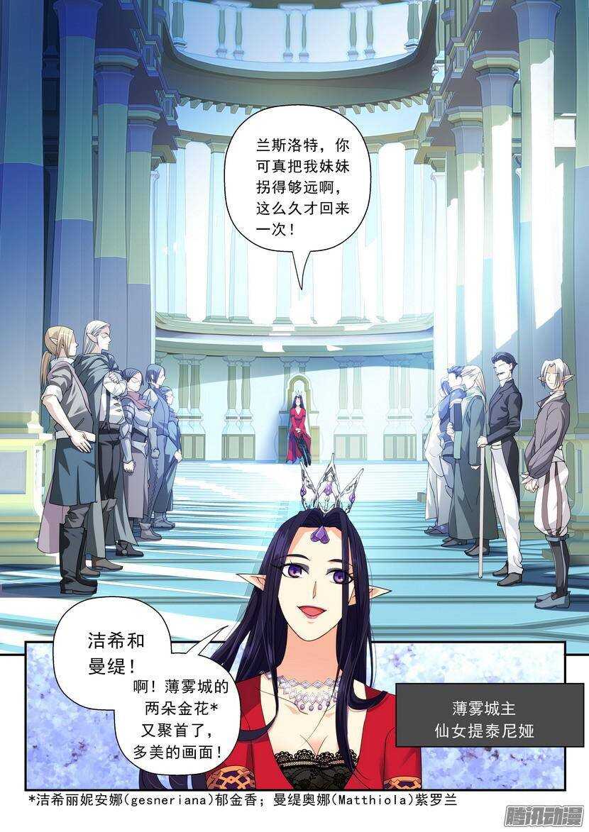 《叛逆神令》漫画最新章节103令-拜见女王大人免费下拉式在线观看章节第【3】张图片