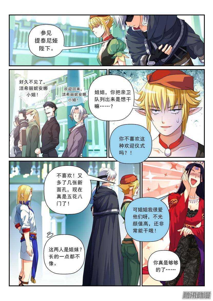 《叛逆神令》漫画最新章节103令-拜见女王大人免费下拉式在线观看章节第【4】张图片