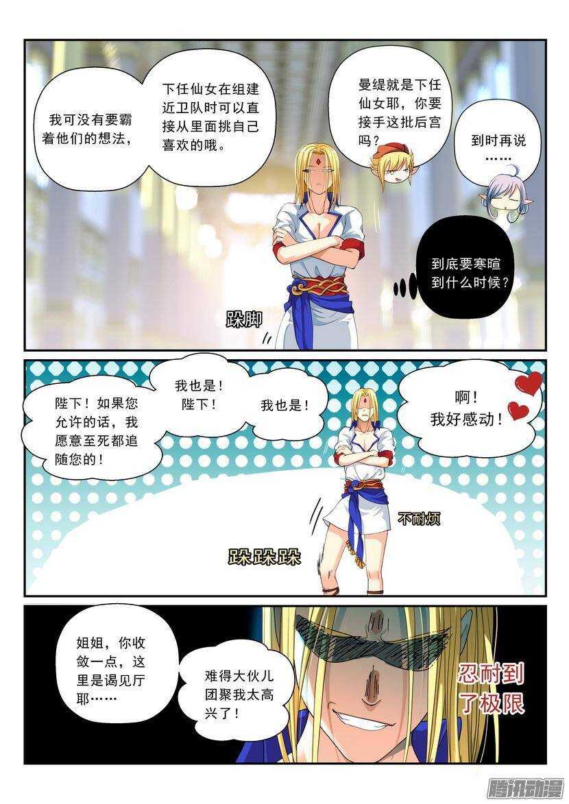 《叛逆神令》漫画最新章节103令-拜见女王大人免费下拉式在线观看章节第【5】张图片