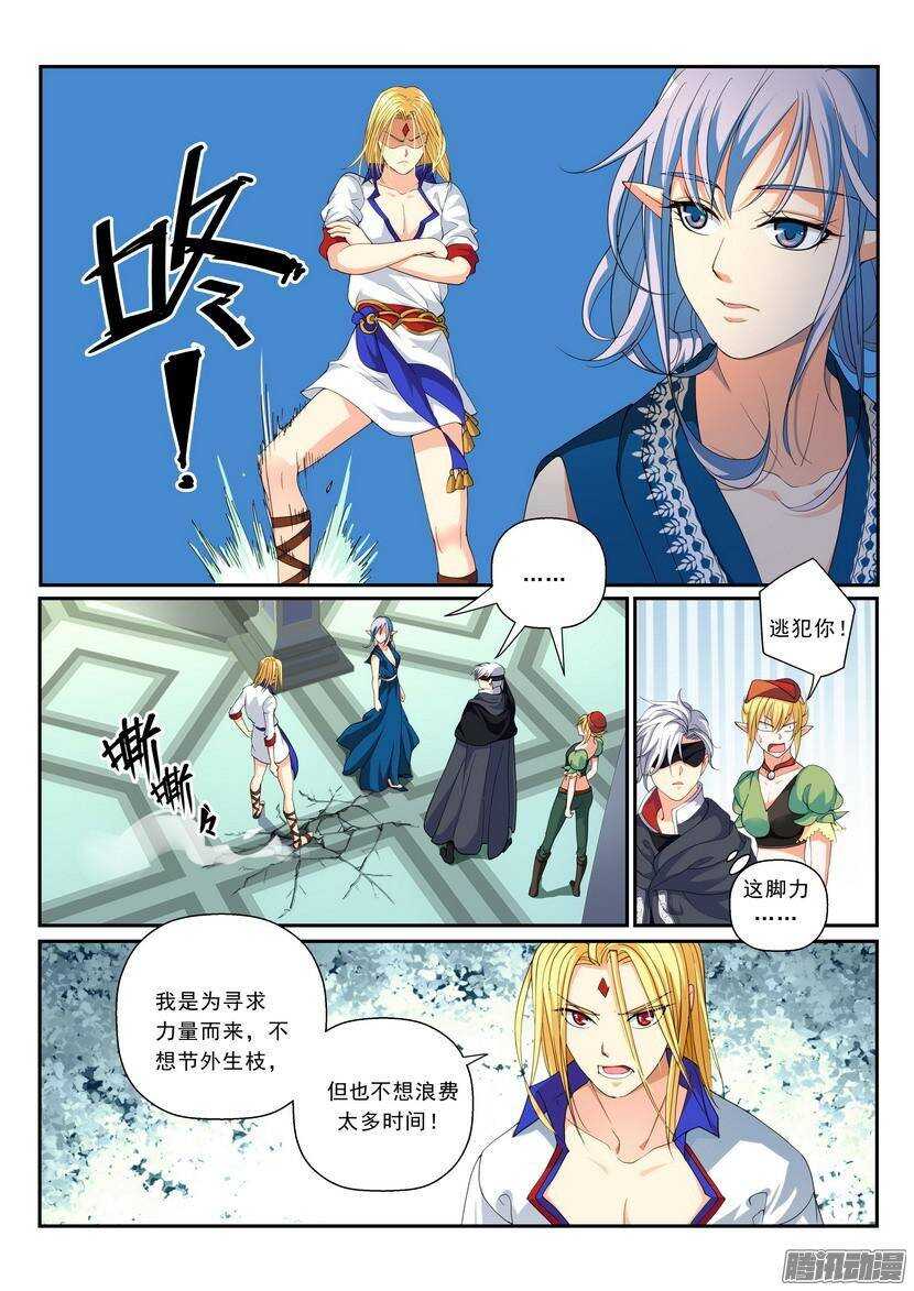 《叛逆神令》漫画最新章节103令-拜见女王大人免费下拉式在线观看章节第【6】张图片