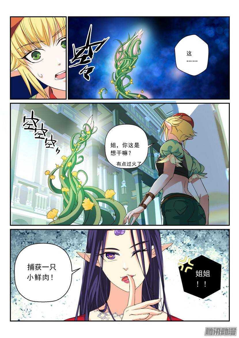 《叛逆神令》漫画最新章节103令-拜见女王大人免费下拉式在线观看章节第【9】张图片