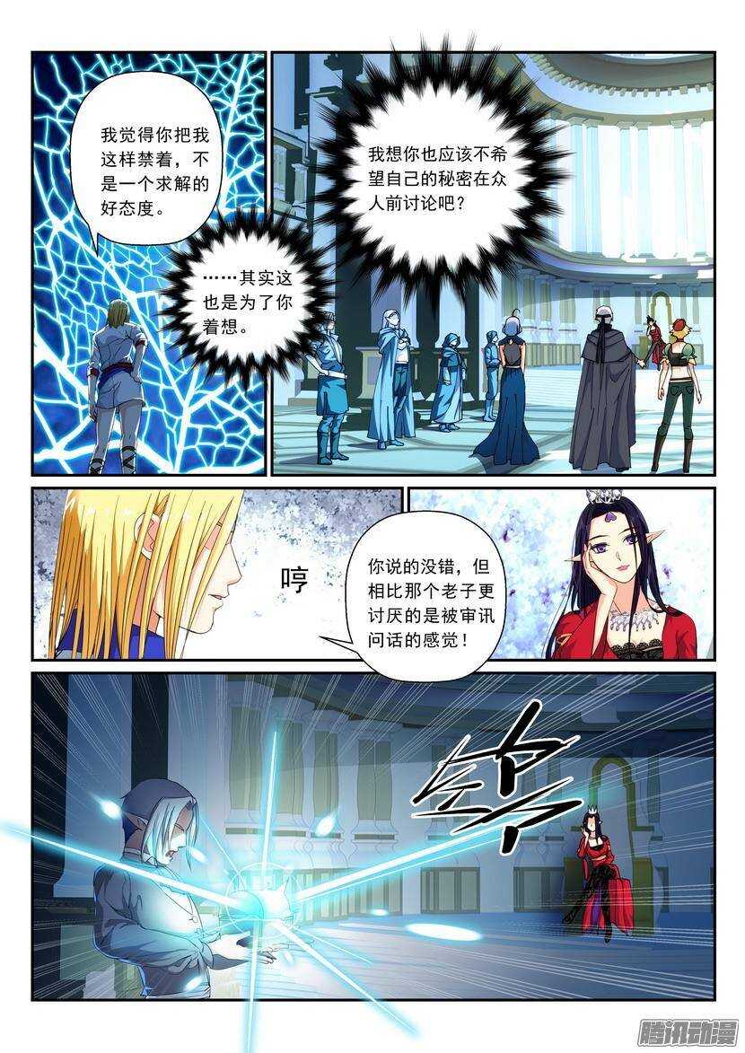 《叛逆神令》漫画最新章节104令-逆夜的盘算免费下拉式在线观看章节第【10】张图片