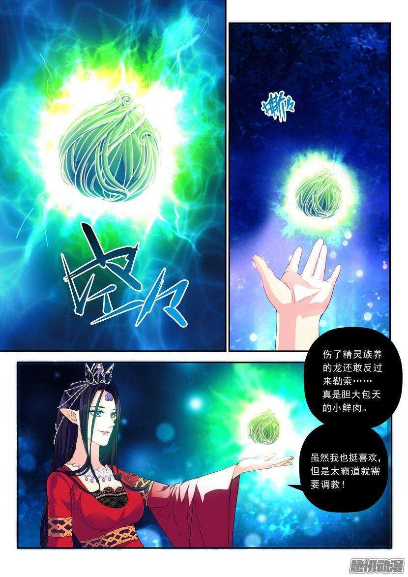 《叛逆神令》漫画最新章节104令-逆夜的盘算免费下拉式在线观看章节第【4】张图片