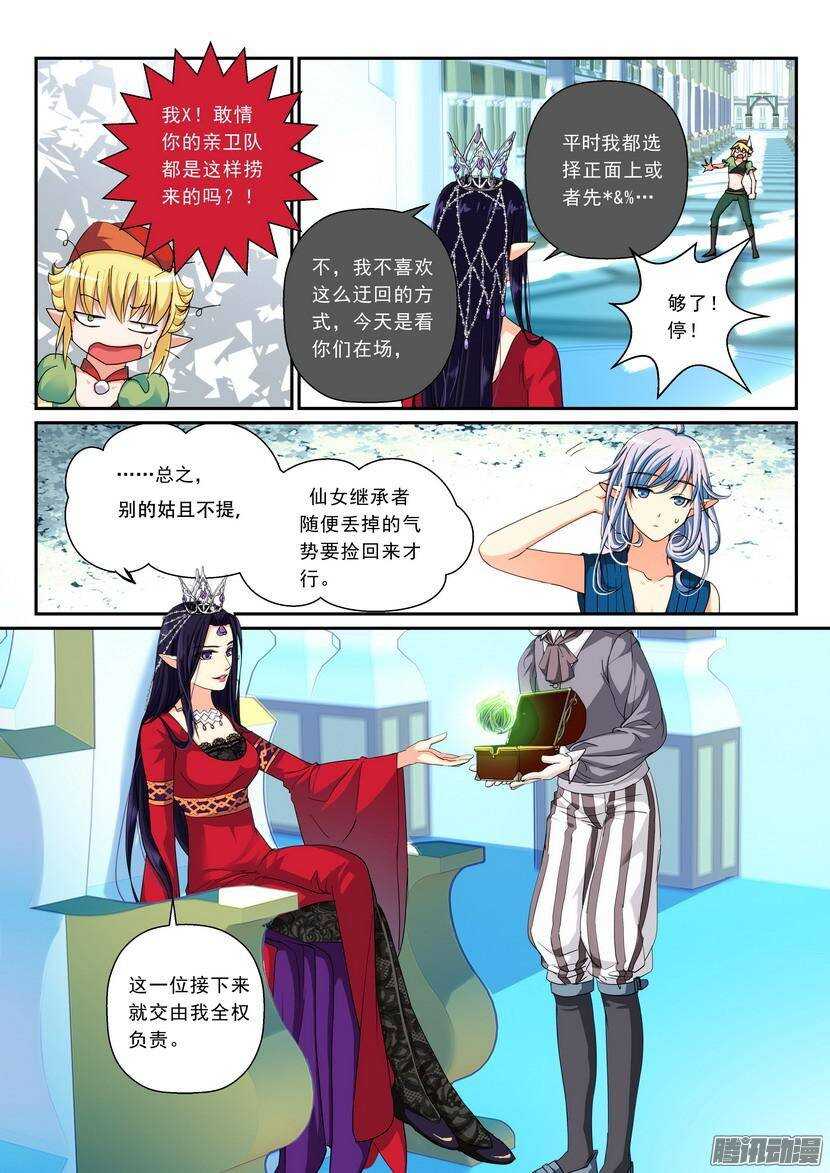 《叛逆神令》漫画最新章节104令-逆夜的盘算免费下拉式在线观看章节第【5】张图片