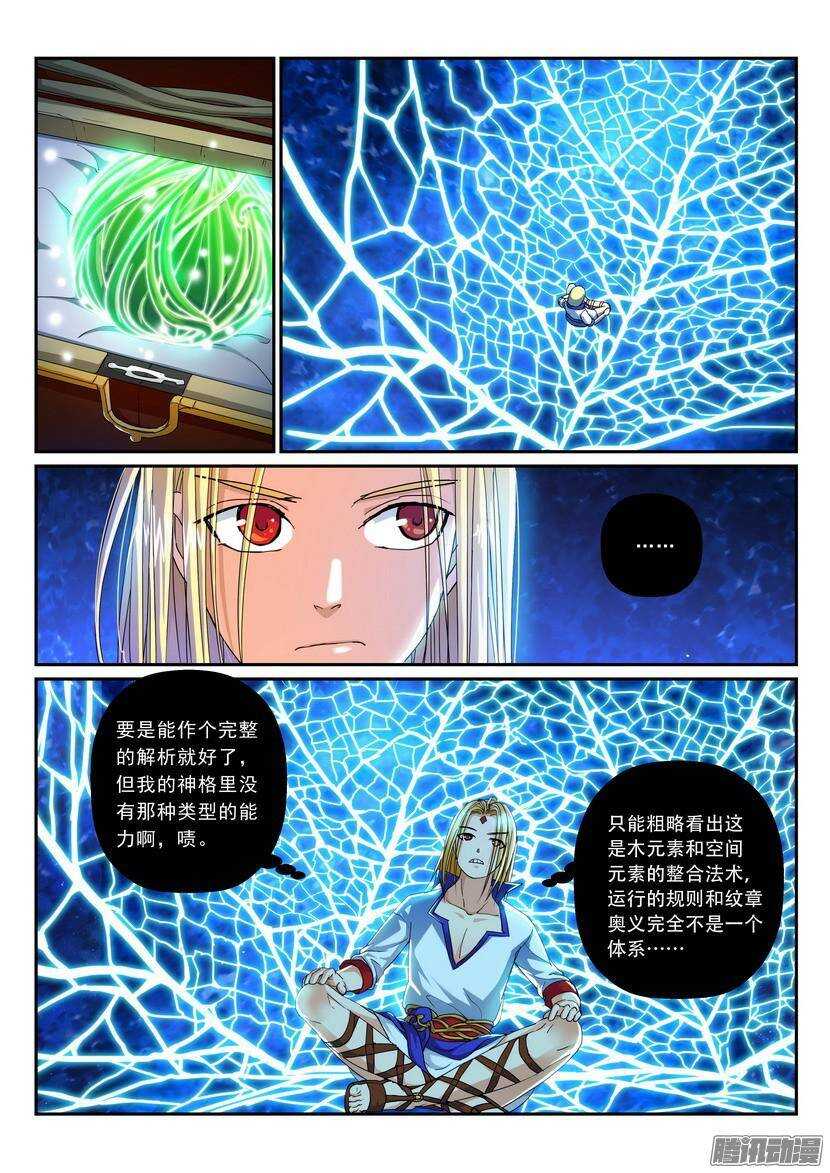 《叛逆神令》漫画最新章节104令-逆夜的盘算免费下拉式在线观看章节第【6】张图片