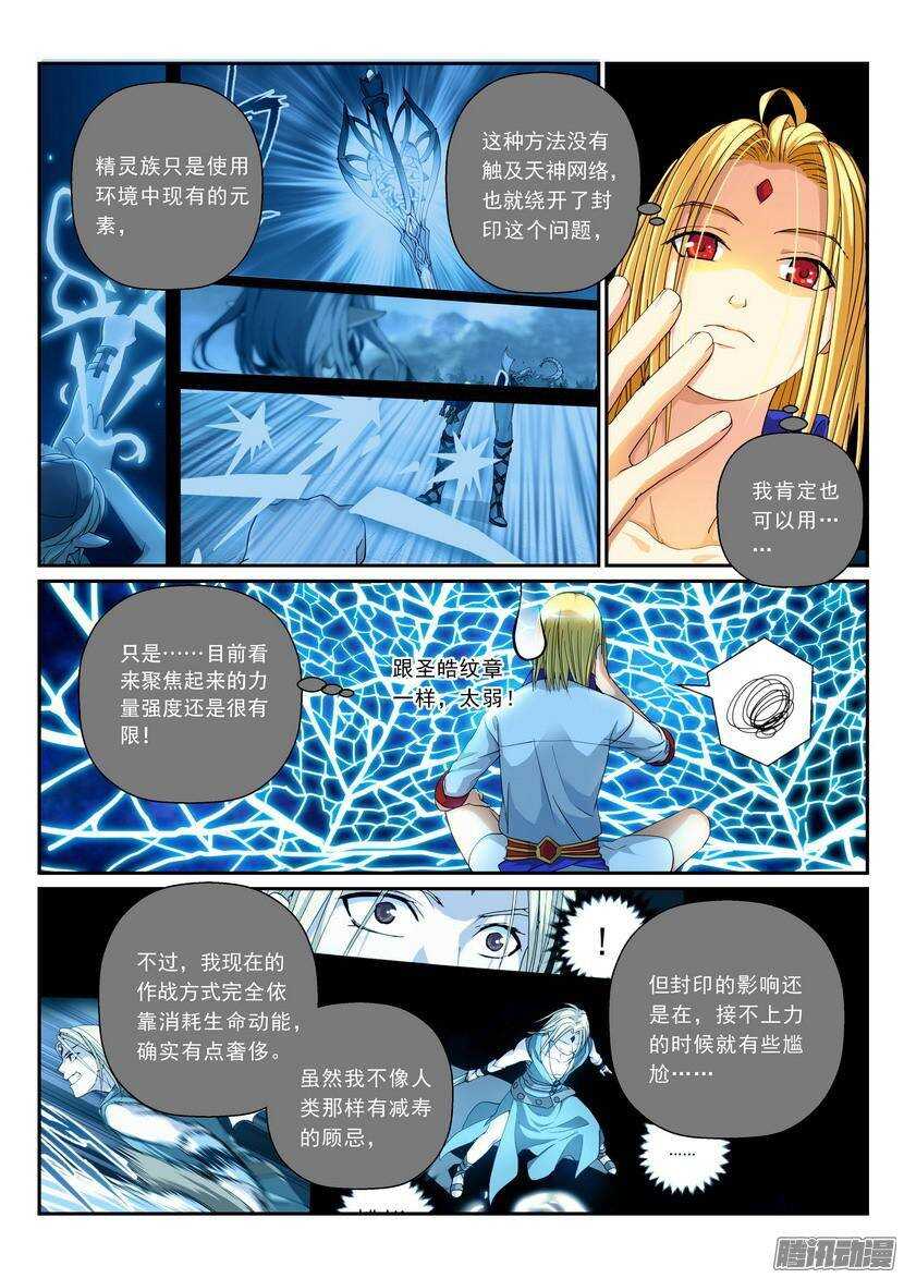 《叛逆神令》漫画最新章节104令-逆夜的盘算免费下拉式在线观看章节第【7】张图片