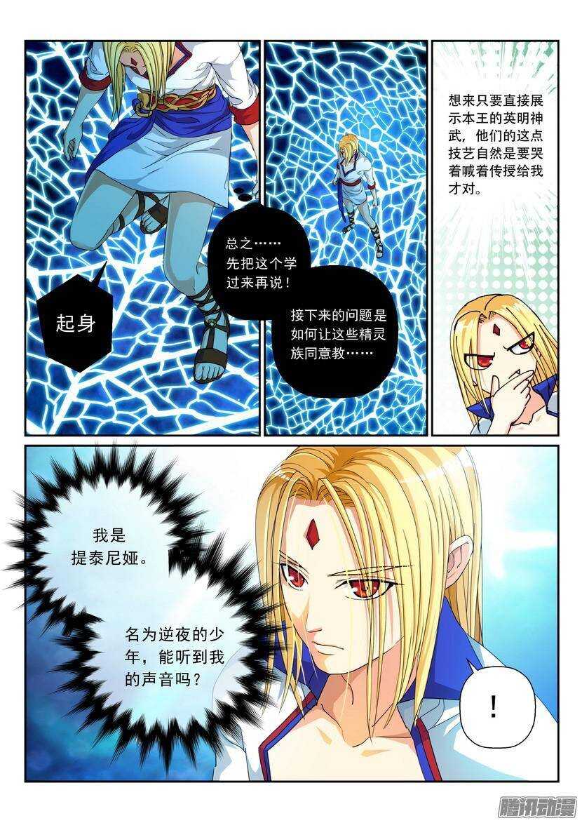 《叛逆神令》漫画最新章节104令-逆夜的盘算免费下拉式在线观看章节第【8】张图片