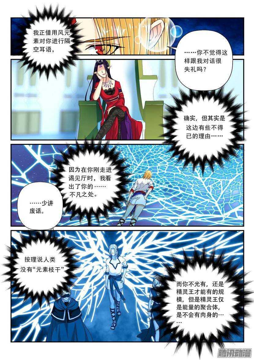 《叛逆神令》漫画最新章节104令-逆夜的盘算免费下拉式在线观看章节第【9】张图片