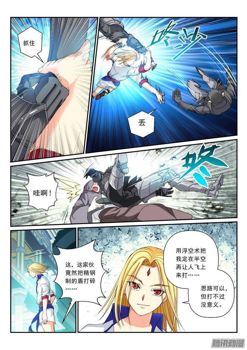 《叛逆神令》漫画最新章节105令-有敌就不寂寞免费下拉式在线观看章节第【5】张图片