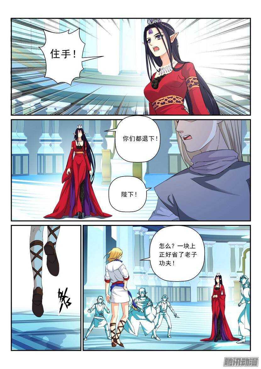 《叛逆神令》漫画最新章节105令-有敌就不寂寞免费下拉式在线观看章节第【6】张图片