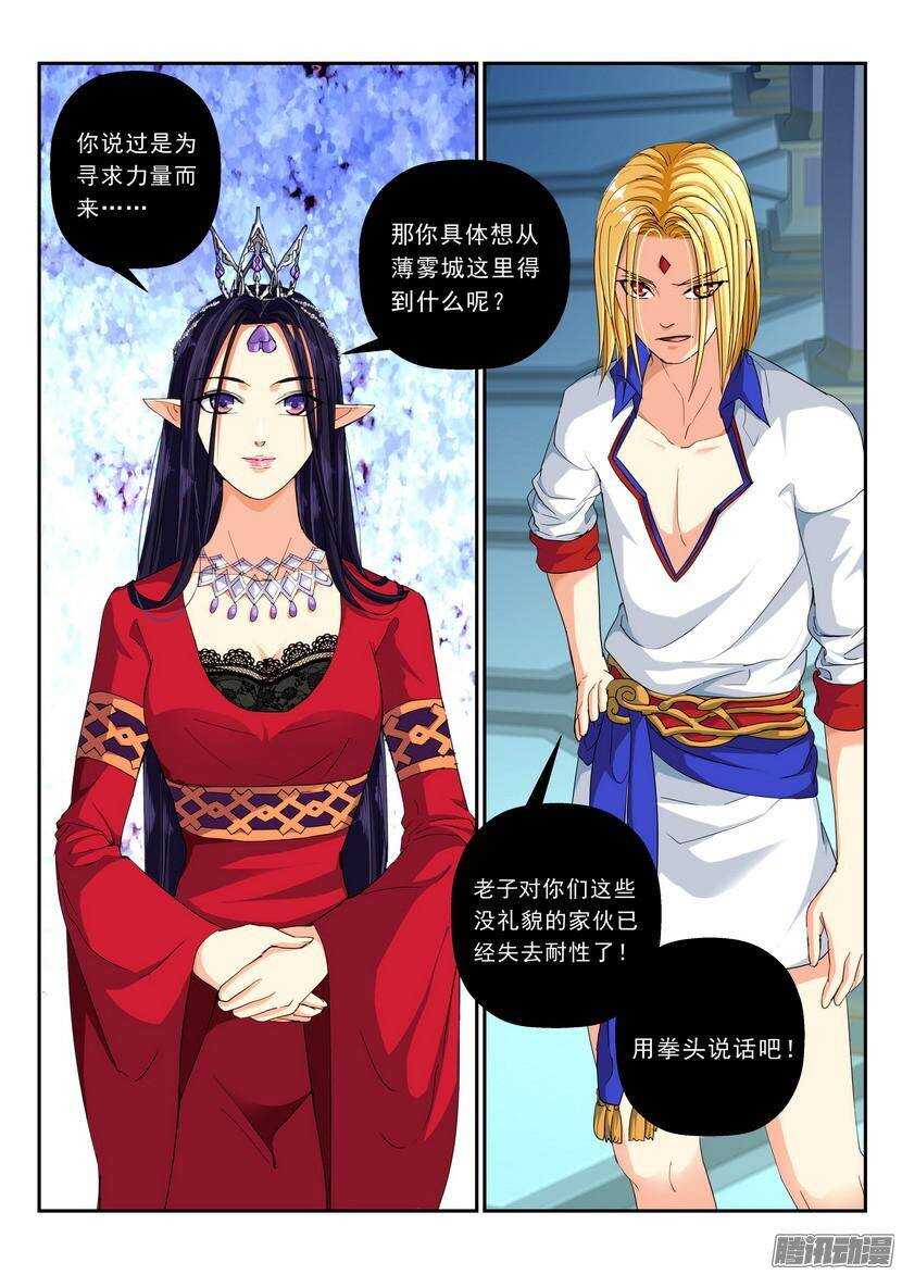 《叛逆神令》漫画最新章节105令-有敌就不寂寞免费下拉式在线观看章节第【7】张图片