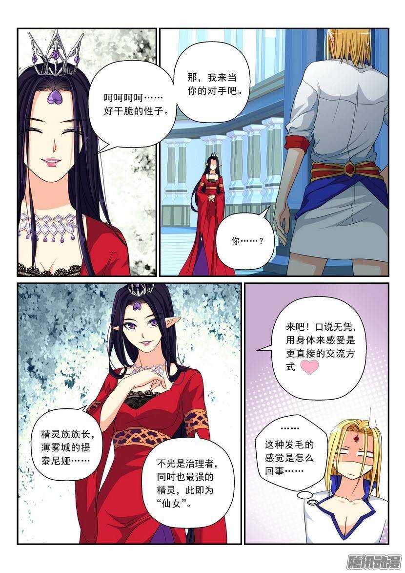 《叛逆神令》漫画最新章节105令-有敌就不寂寞免费下拉式在线观看章节第【8】张图片