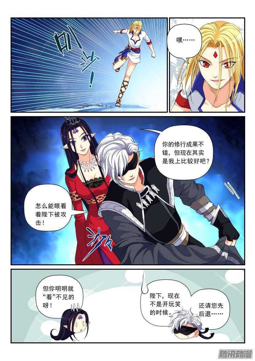 《叛逆神令》漫画最新章节105-下免费下拉式在线观看章节第【2】张图片