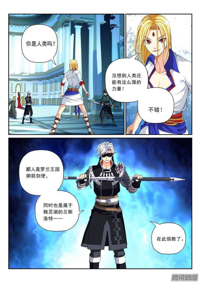 《叛逆神令》漫画最新章节105-下免费下拉式在线观看章节第【3】张图片