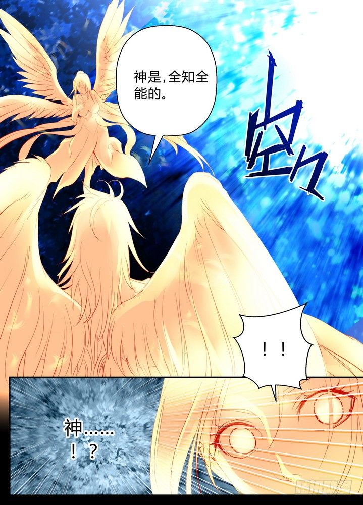 《叛逆神令》漫画最新章节零章-15免费下拉式在线观看章节第【10】张图片