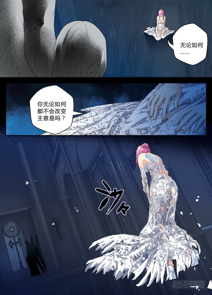 《叛逆神令》漫画最新章节零章-15免费下拉式在线观看章节第【3】张图片