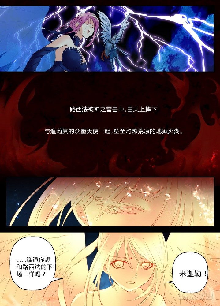 《叛逆神令》漫画最新章节零章-15免费下拉式在线观看章节第【6】张图片