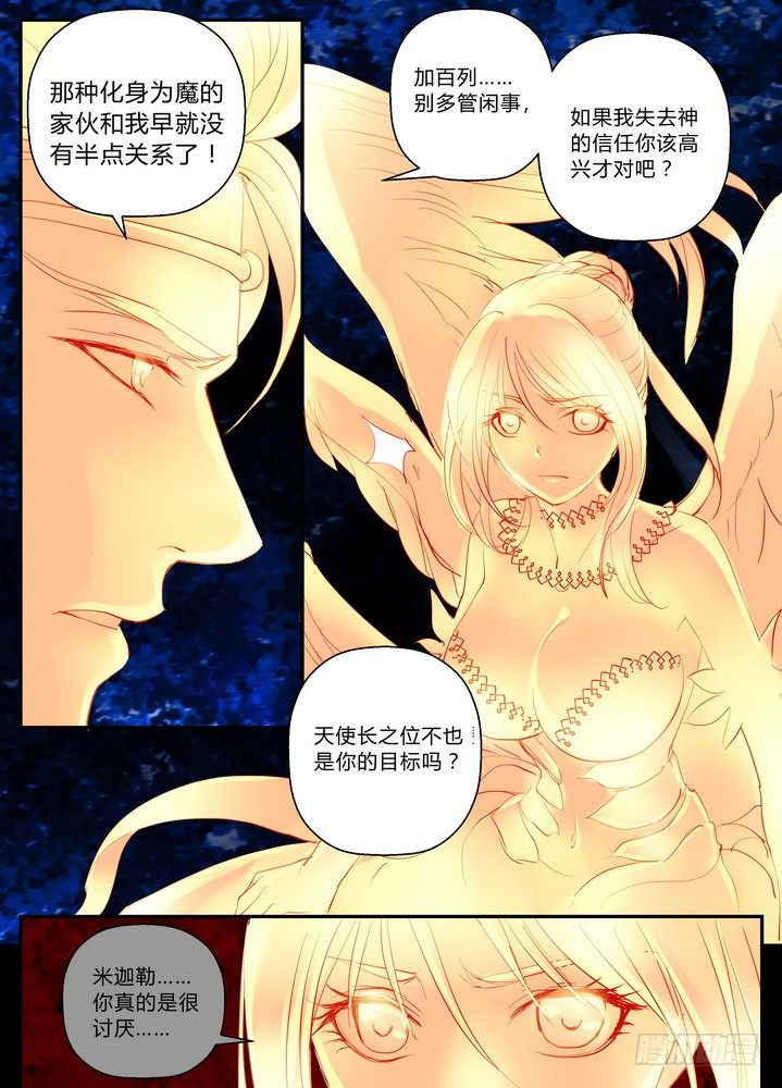 《叛逆神令》漫画最新章节零章-15免费下拉式在线观看章节第【8】张图片