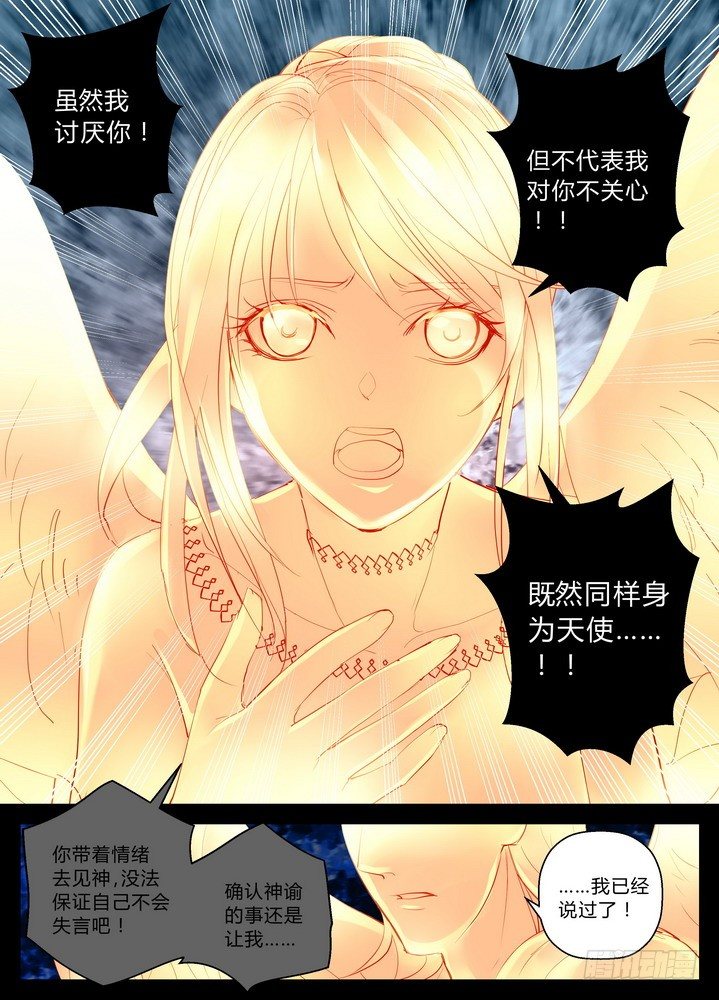 《叛逆神令》漫画最新章节零章-15免费下拉式在线观看章节第【9】张图片