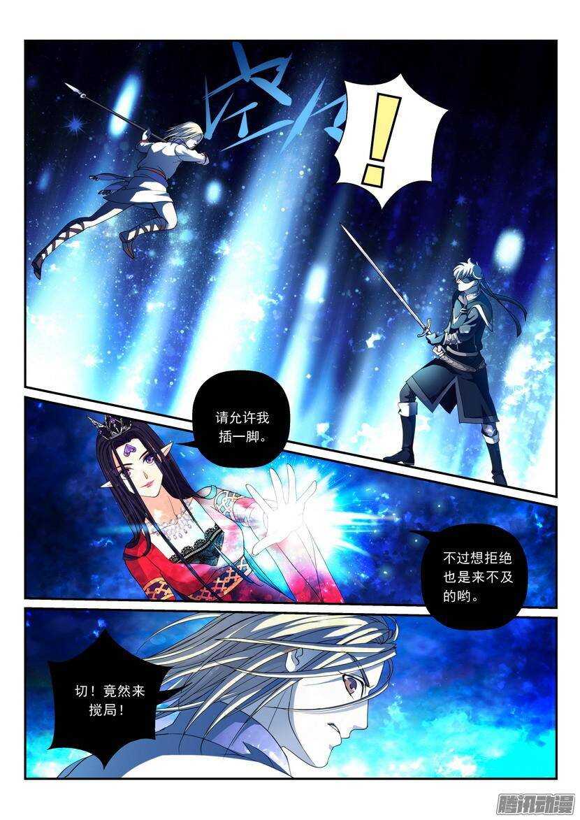 《叛逆神令》漫画最新章节106-让我们换个场地免费下拉式在线观看章节第【7】张图片