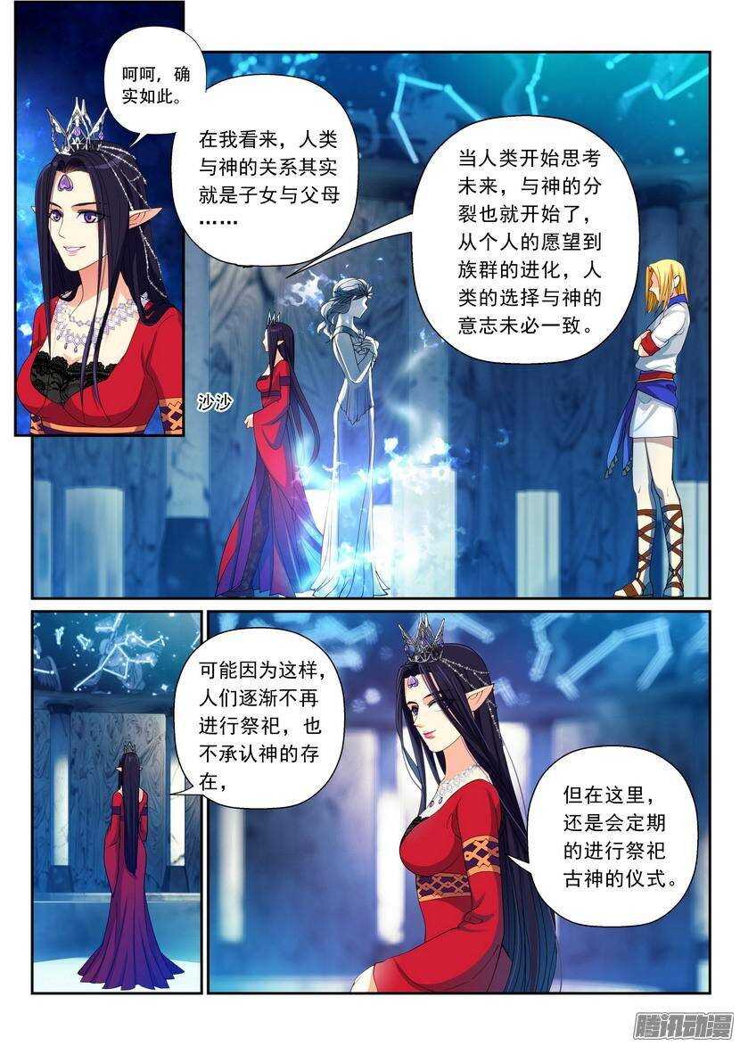 《叛逆神令》漫画最新章节107令：是室女座不是处女座免费下拉式在线观看章节第【10】张图片