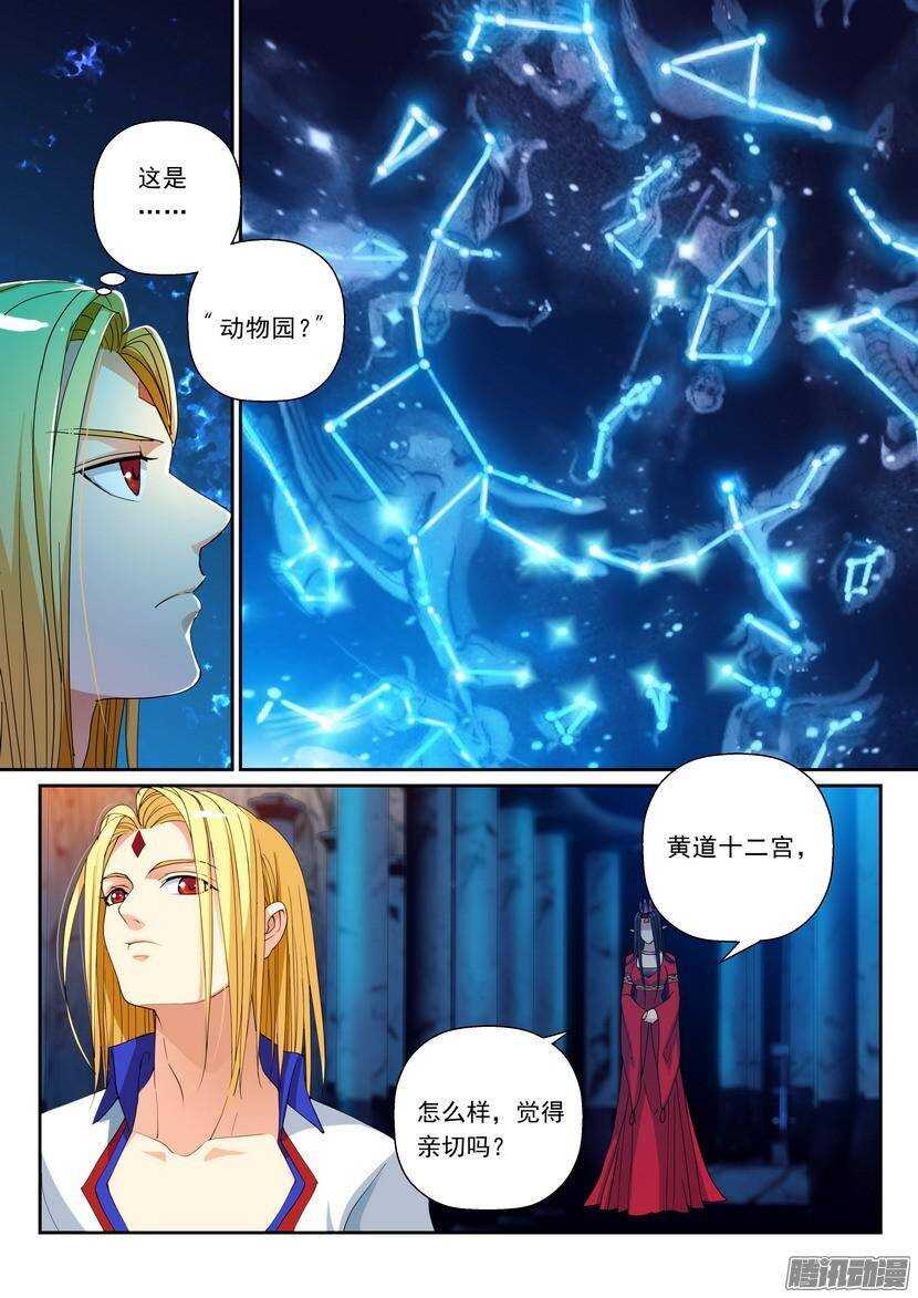 《叛逆神令》漫画最新章节107令：是室女座不是处女座免费下拉式在线观看章节第【4】张图片