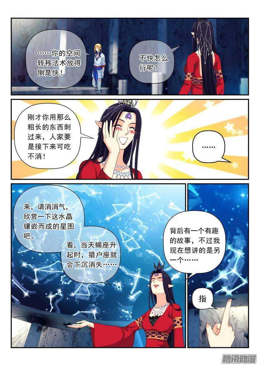 《叛逆神令》漫画最新章节107令：是室女座不是处女座免费下拉式在线观看章节第【5】张图片