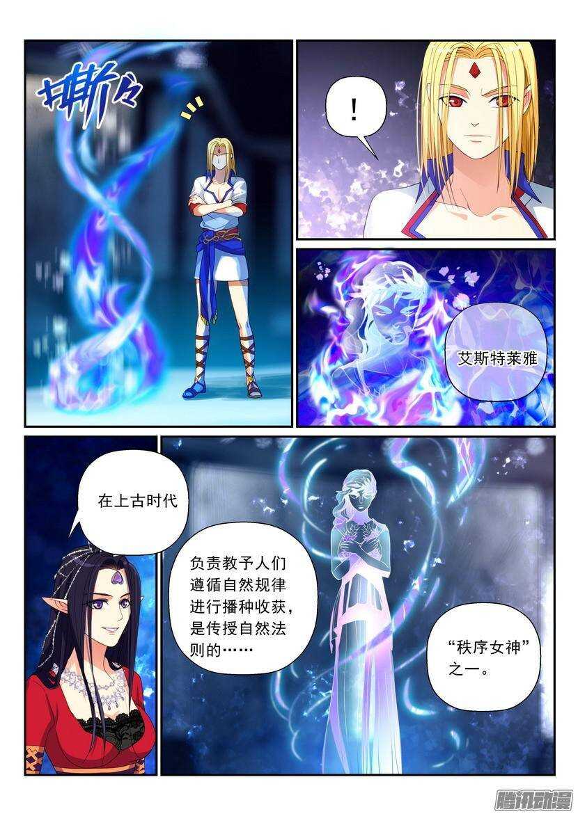 《叛逆神令》漫画最新章节107令：是室女座不是处女座免费下拉式在线观看章节第【6】张图片