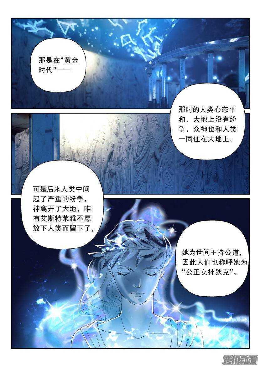 《叛逆神令》漫画最新章节107令：是室女座不是处女座免费下拉式在线观看章节第【7】张图片