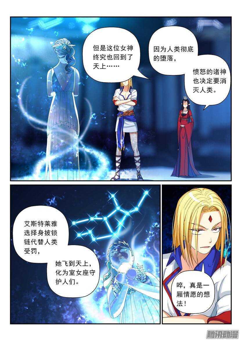 《叛逆神令》漫画最新章节107令：是室女座不是处女座免费下拉式在线观看章节第【8】张图片