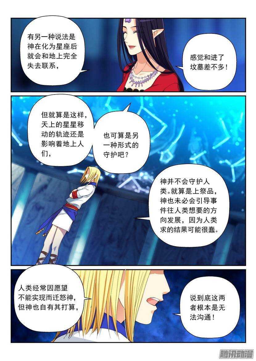 《叛逆神令》漫画最新章节107令：是室女座不是处女座免费下拉式在线观看章节第【9】张图片