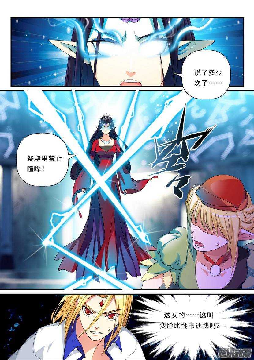 《叛逆神令》漫画最新章节108令：饮水要思源免费下拉式在线观看章节第【10】张图片