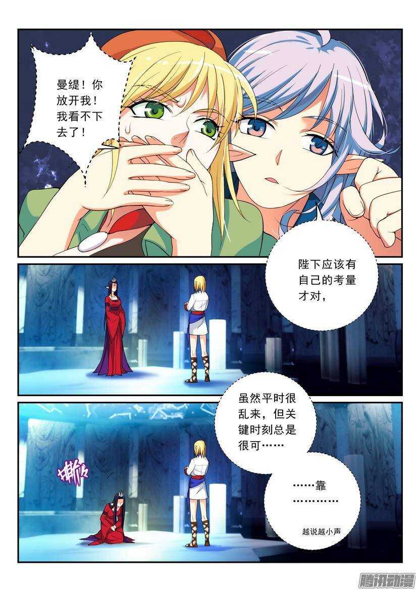 《叛逆神令》漫画最新章节108令：饮水要思源免费下拉式在线观看章节第【2】张图片